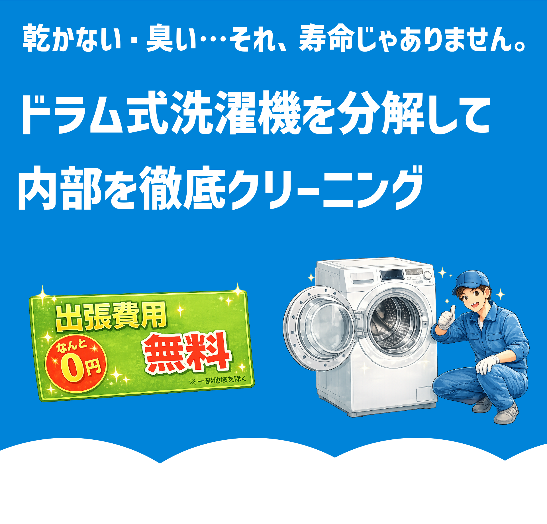 クロード・川崎市多摩区のハウスクリーニング専門店